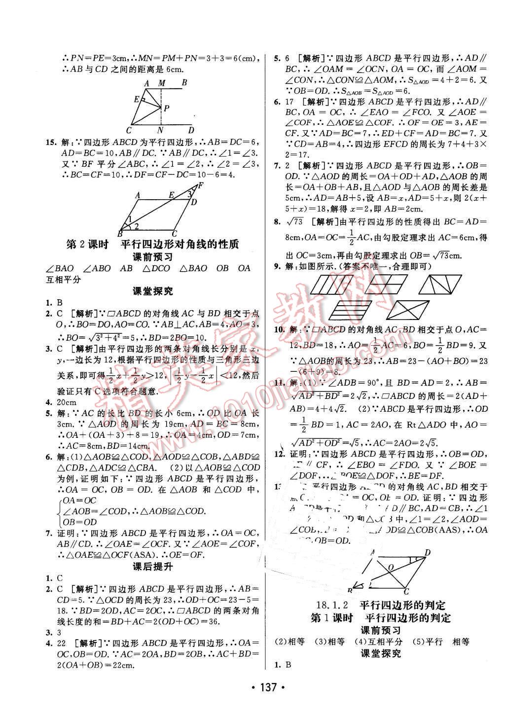 2016年同行學(xué)案八年級數(shù)學(xué)下冊人教版 第9頁