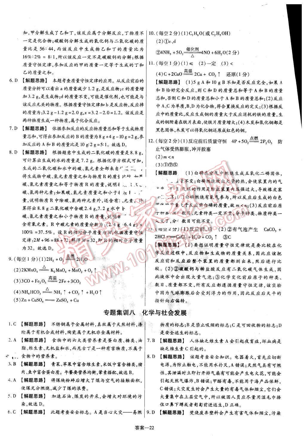 2016年金考卷活页题选九年级化学下册人教版 第22页