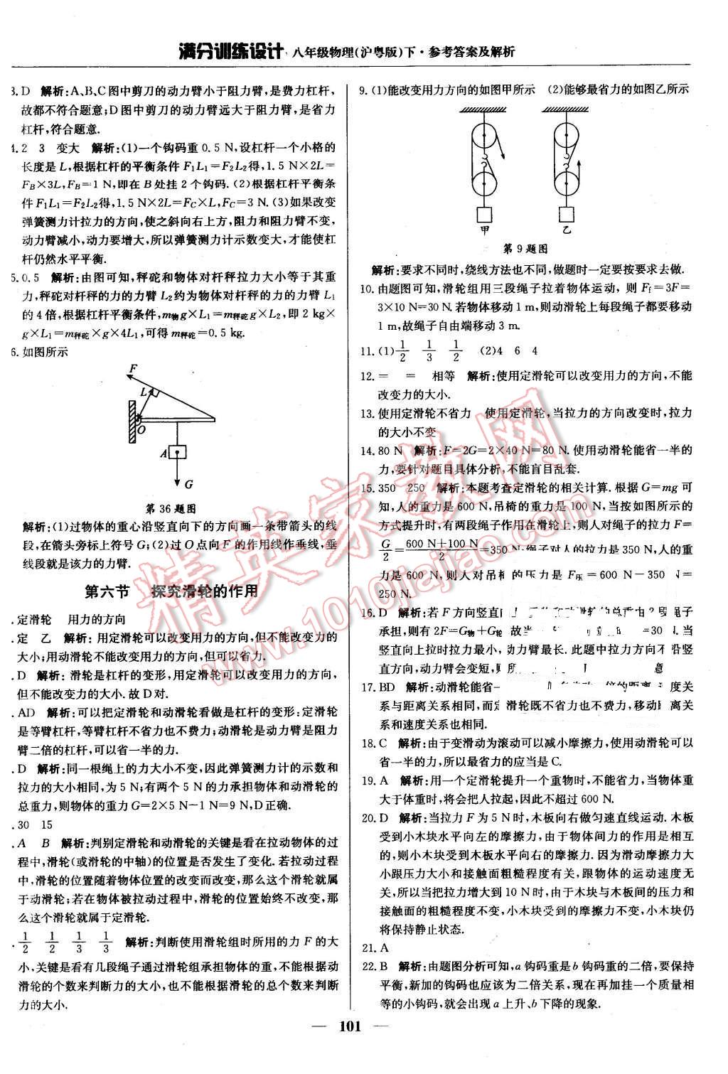 2016年滿分訓(xùn)練設(shè)計(jì)八年級物理下冊滬粵版 第6頁