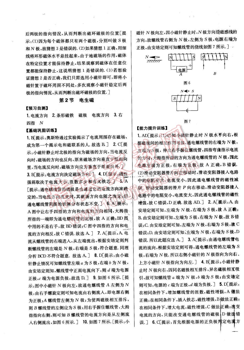 2016年全科王同步課時練習九年級物理下冊人教版 第7頁