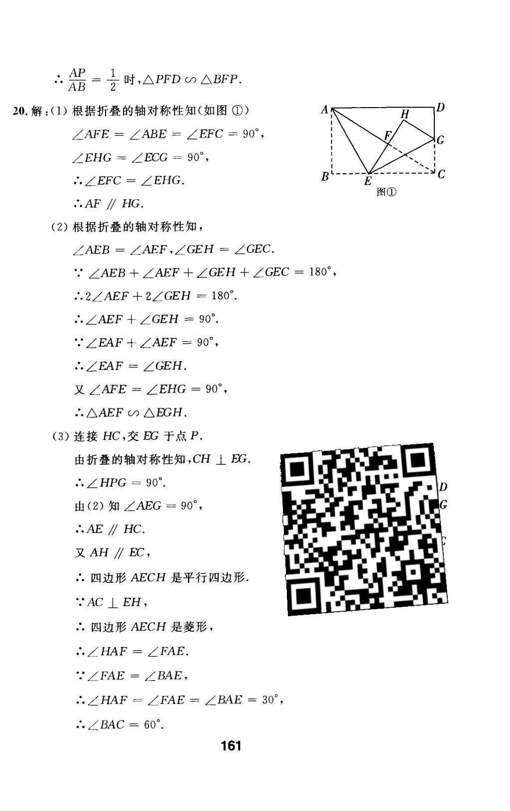 2016年试题优化课堂同步九年级数学下册人教版 第二十七章 相似第22页