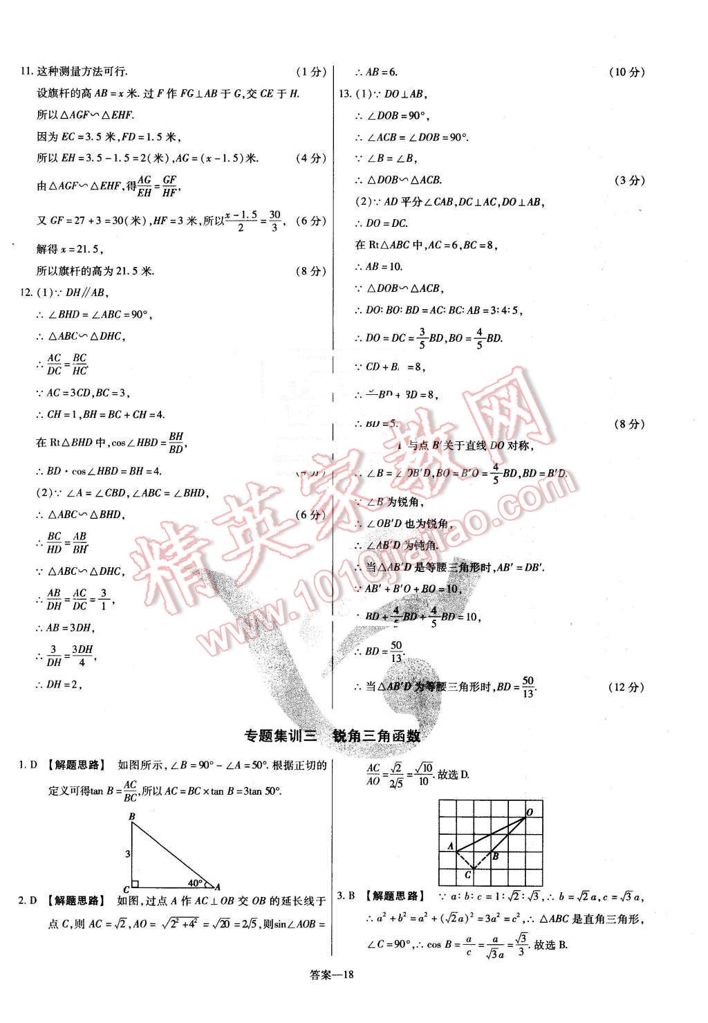 2016年金考卷活页题选九年级数学下册人教版 第18页