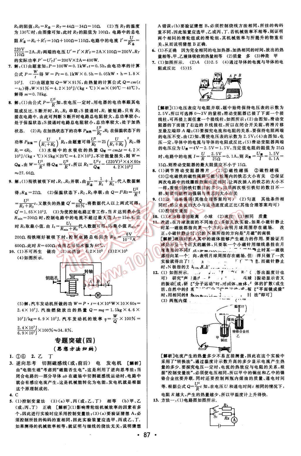 2015年期末考向標(biāo)海淀新編跟蹤突破測試卷九年級物理全一冊滬粵版 第11頁