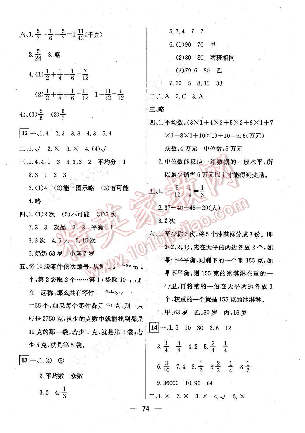 2016年王后雄黃岡密卷五年級(jí)數(shù)學(xué)下冊(cè)人教版 第6頁(yè)