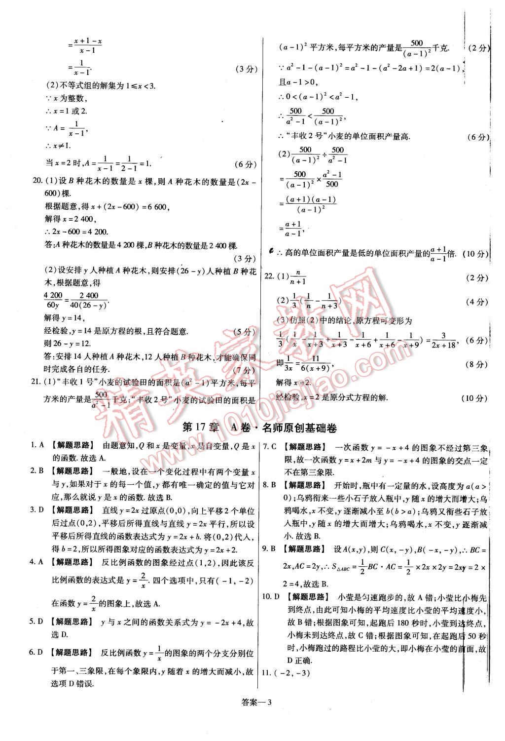 2016年金考卷活頁題選八年級數(shù)學(xué)下冊華師大版 第3頁