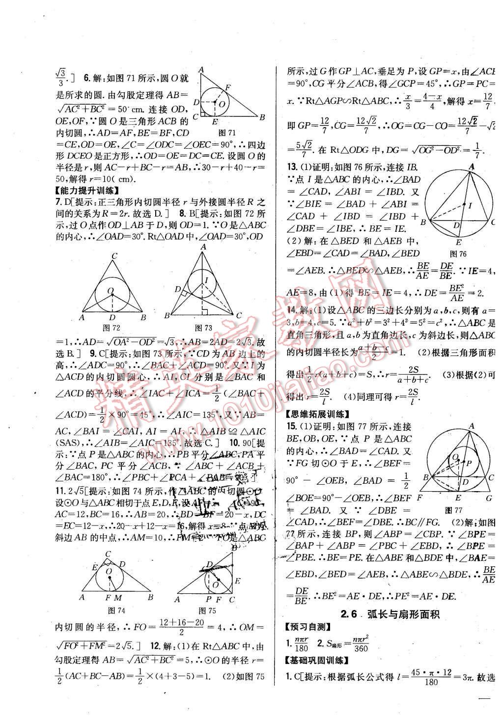 2016年全科王同步課時練習(xí)九年級數(shù)學(xué)下冊湘教版 第19頁