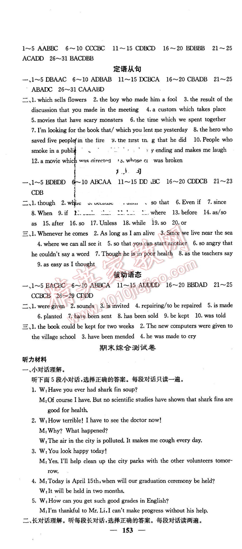 2016年課堂點(diǎn)睛九年級英語下冊人教版 第28頁