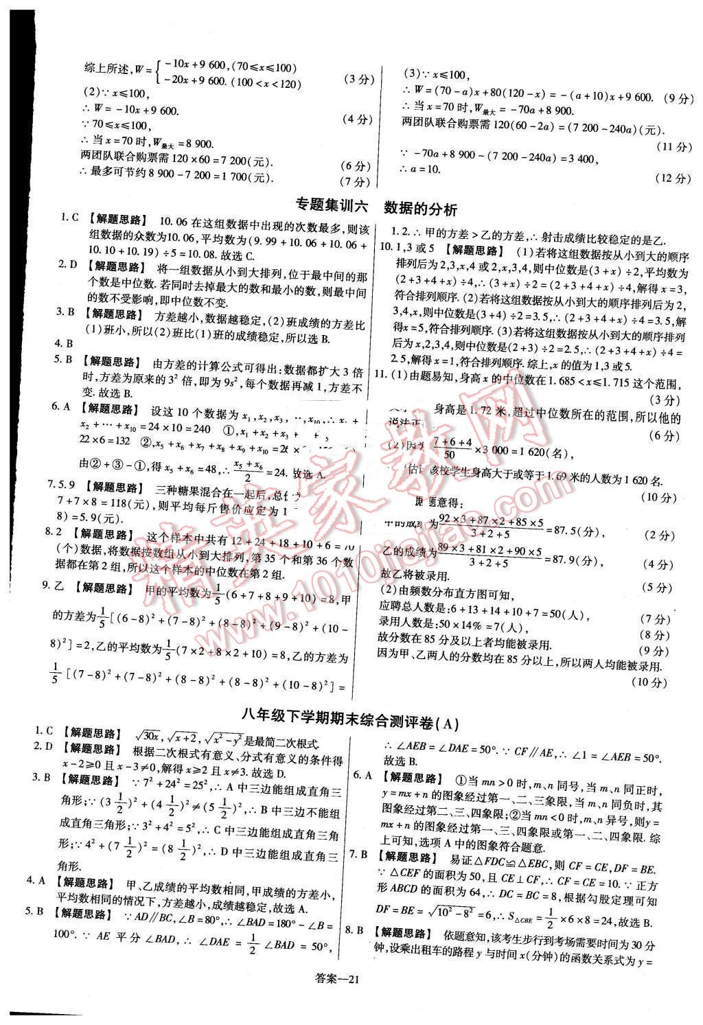 2016年金考卷活页题选八年级数学下册人教版 第21页