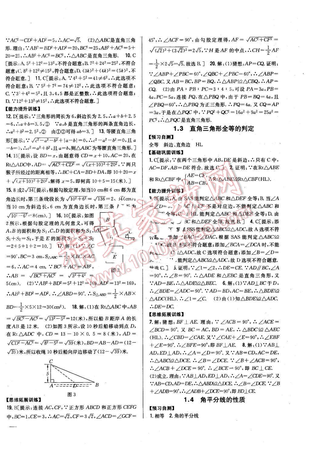 2016年全科王同步課時練習八年級數(shù)學下冊湘教版 第2頁