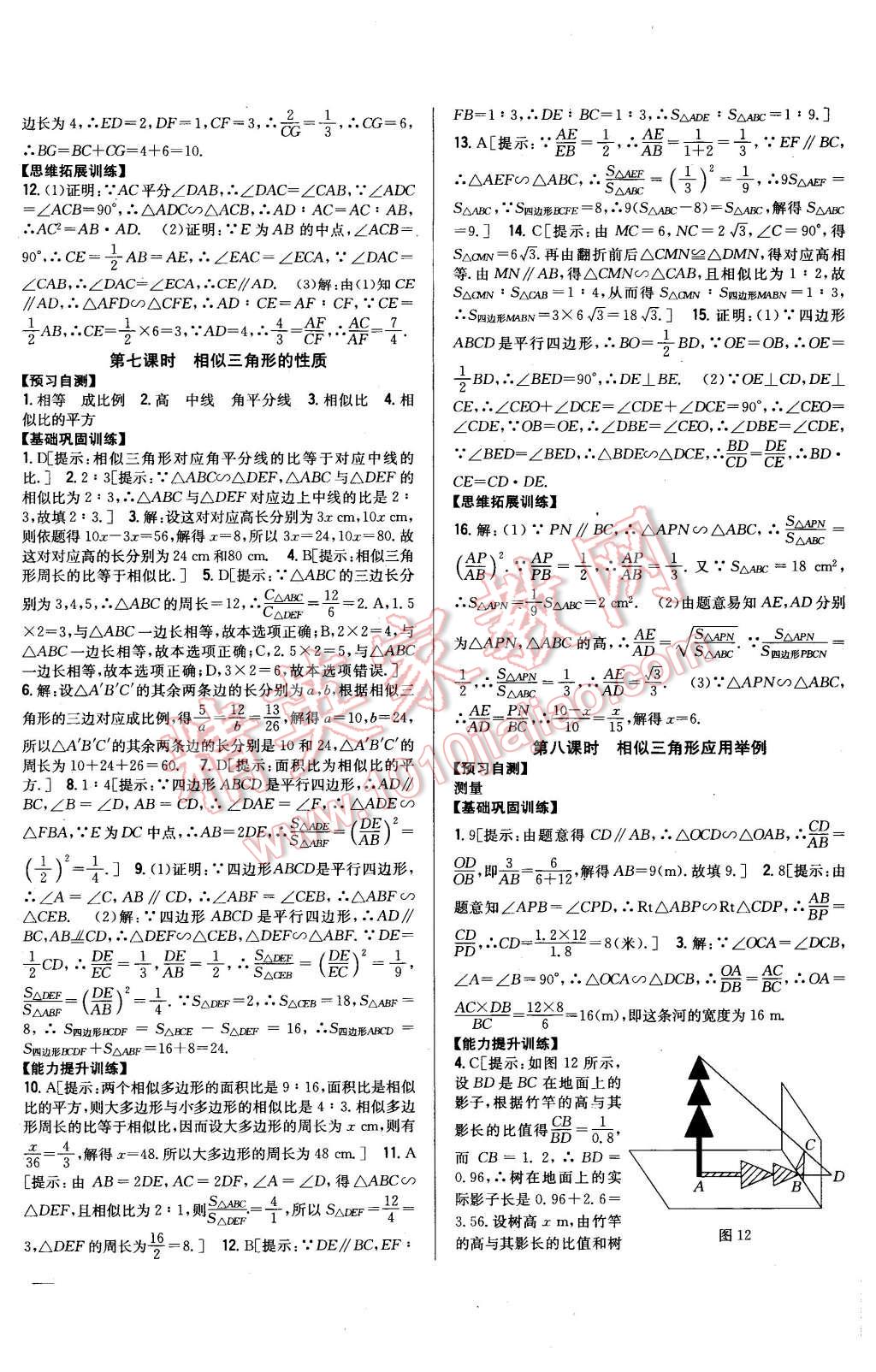 2016年全科王同步课时练习九年级数学下册人教版 第8页