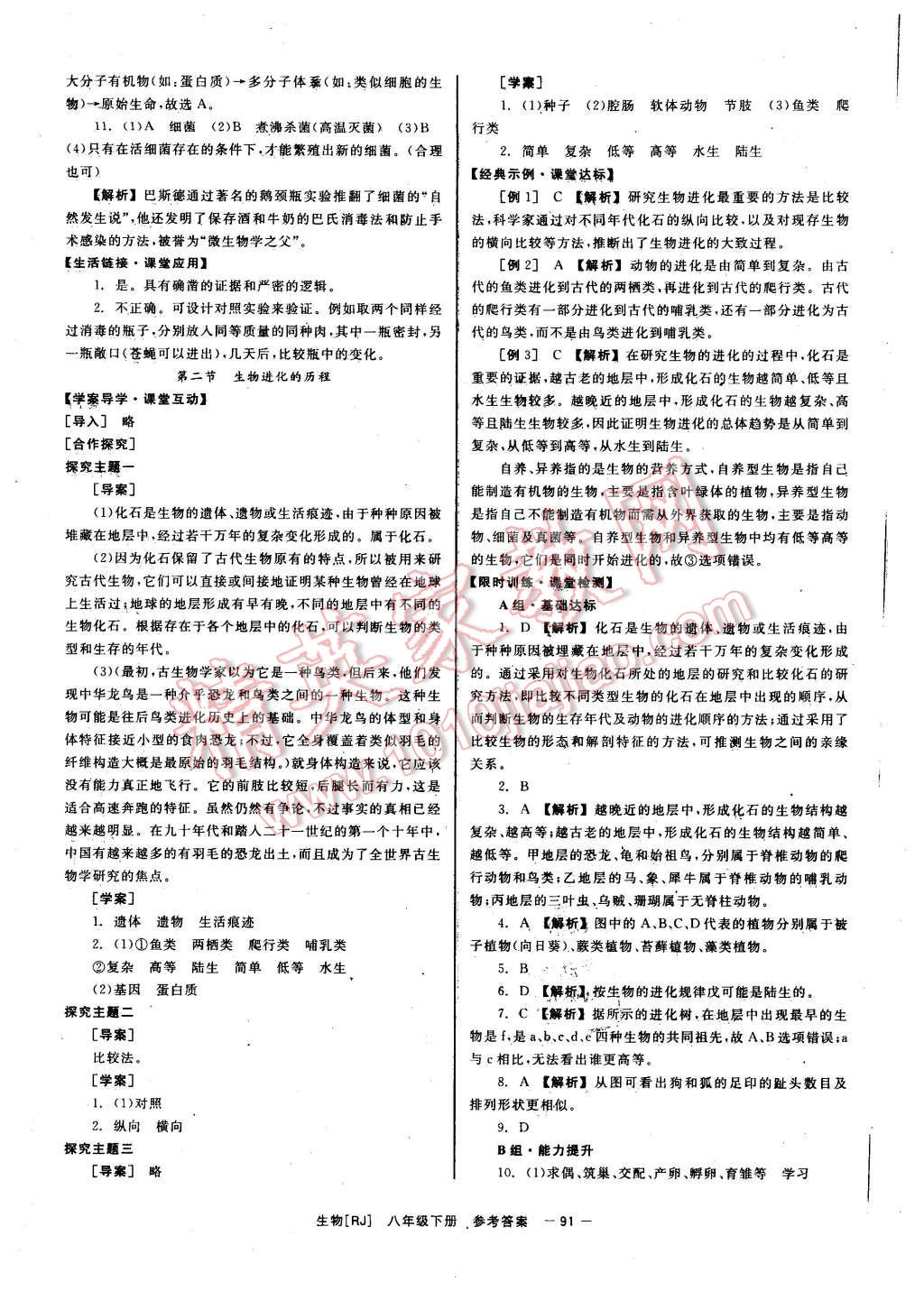 2016年全效學習八年級地理下冊人教版 第11頁