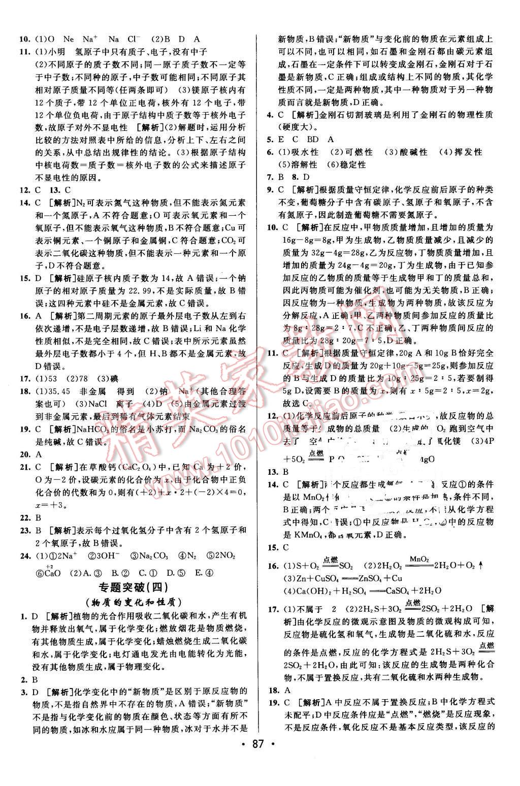 2015年期末考向标海淀新编跟踪突破测试卷九年级化学全一册人教版 第11页