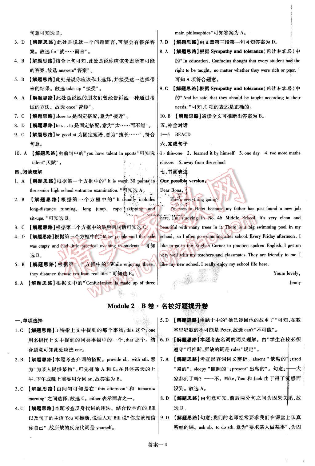 2016年金考卷活页题选九年级英语下册外研版&nbsp;第4页
