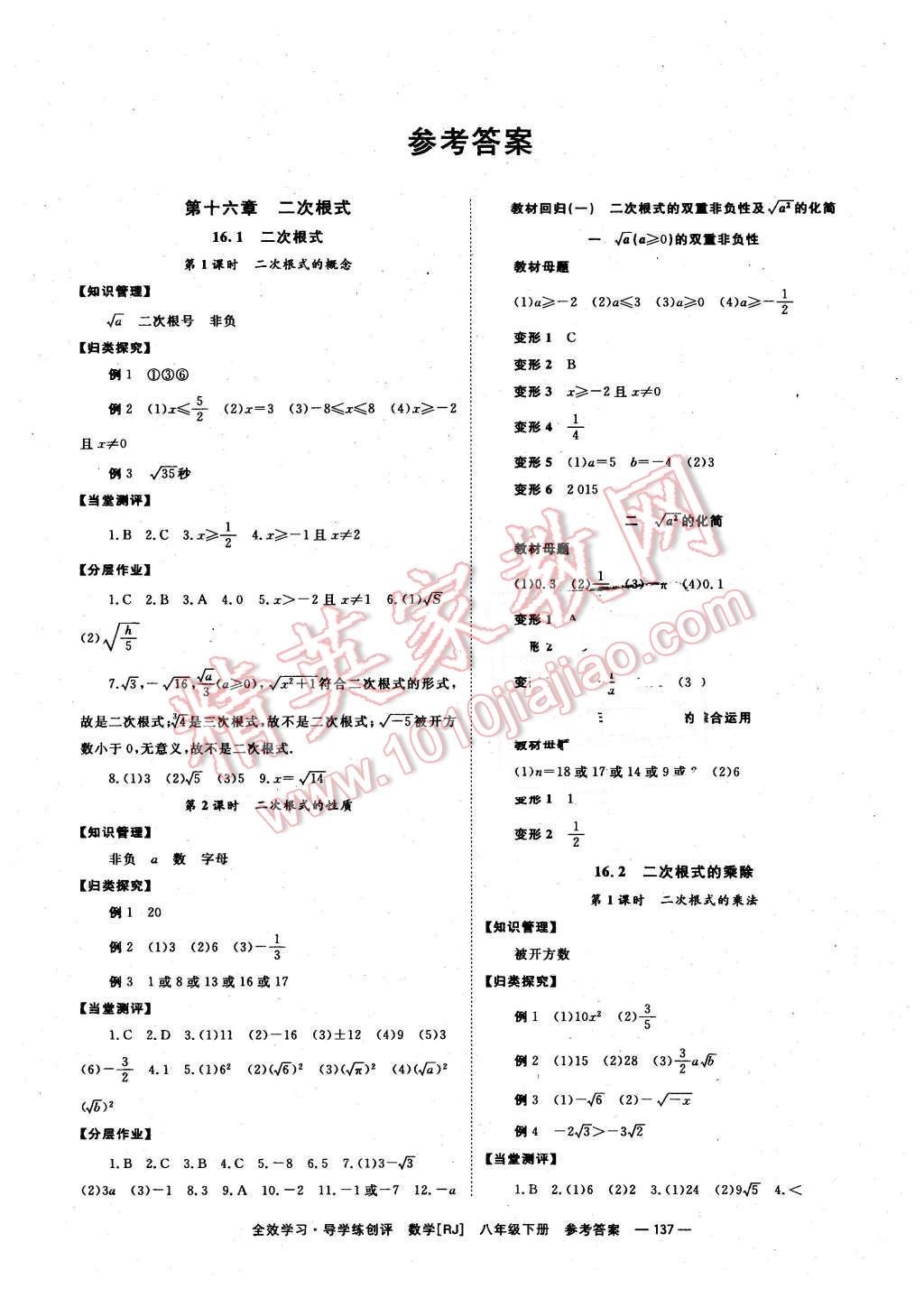 2016年全效學(xué)習(xí)八年級(jí)數(shù)學(xué)下冊(cè)人教版 第1頁(yè)