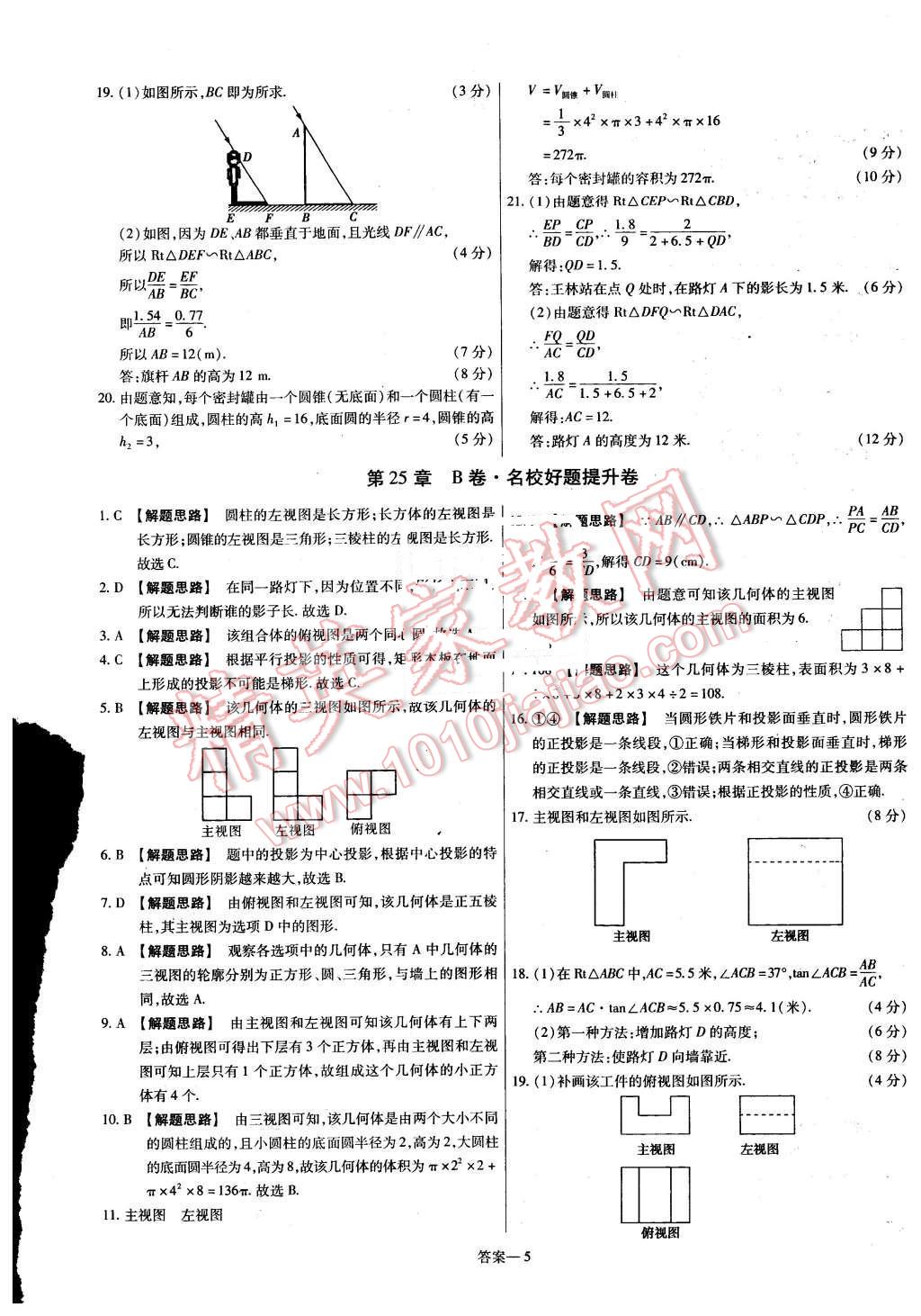 2016年金考卷活頁(yè)題選九年級(jí)數(shù)學(xué)下冊(cè)滬科版 第5頁(yè)