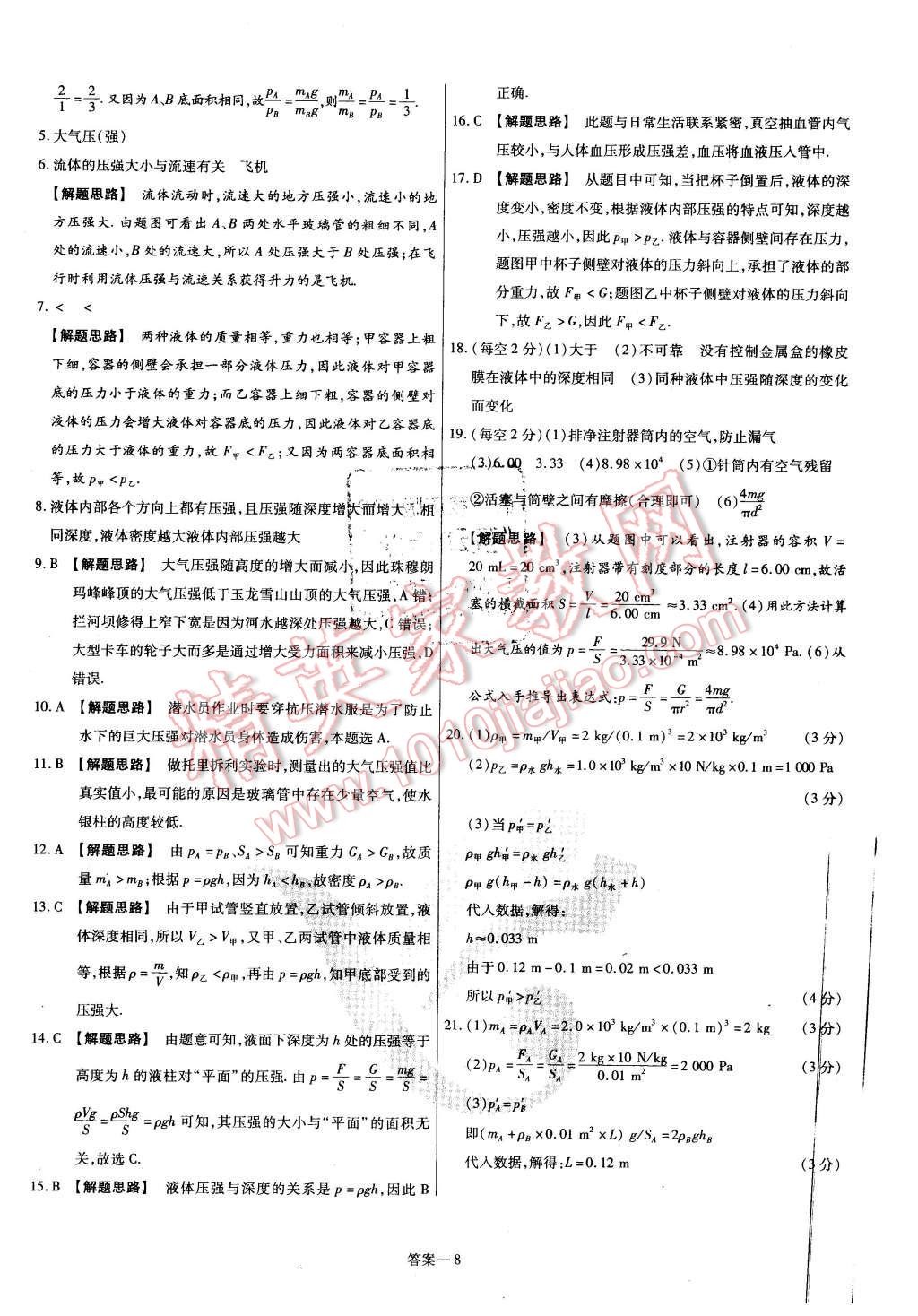 2016年金考卷活页题选名师名题单元双测卷八年级物理下册人教版 第8页