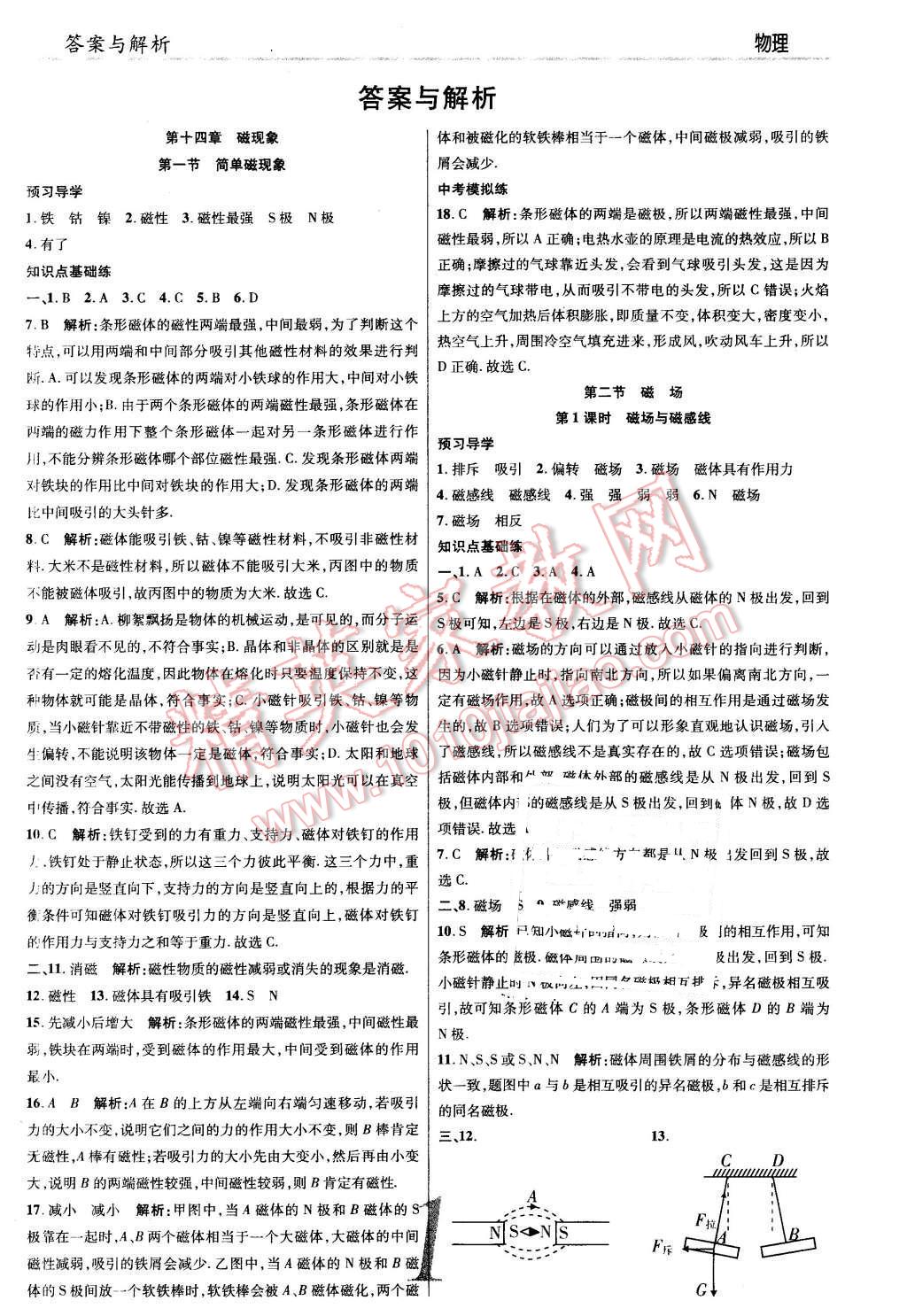 2016年一线调研学业测评九年级物理下册北师大版 第1页