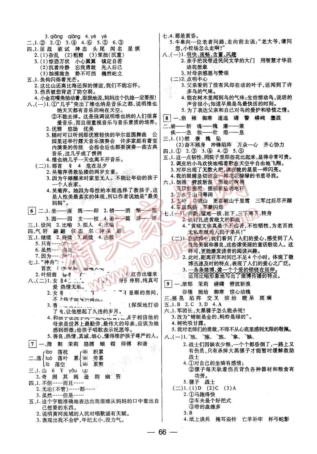 2016年王后雄黃岡密卷五年級(jí)語(yǔ)文下冊(cè)江蘇版 第2頁(yè)