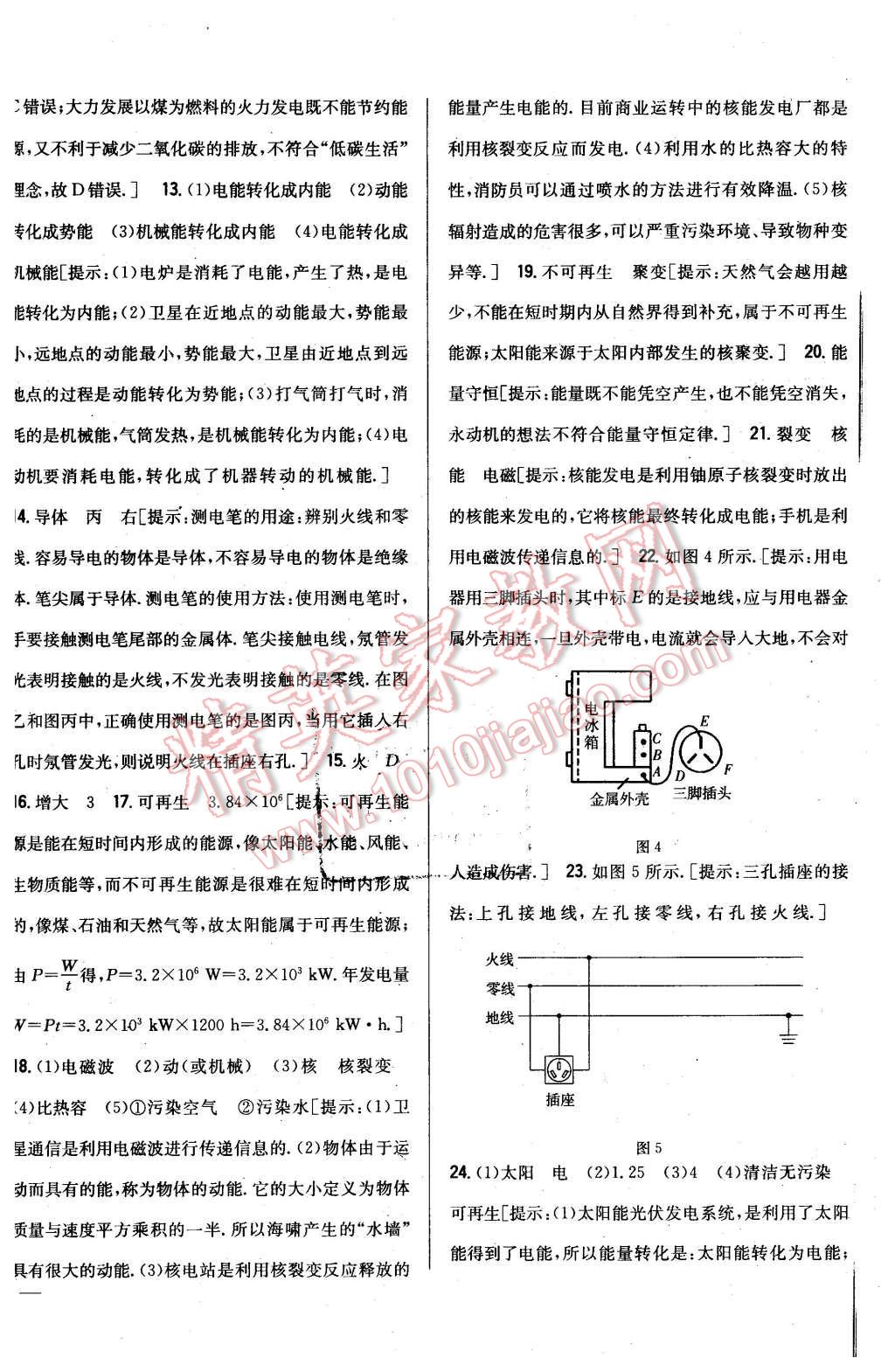 2016年全科王同步课时练习九年级物理下册教科版 第8页