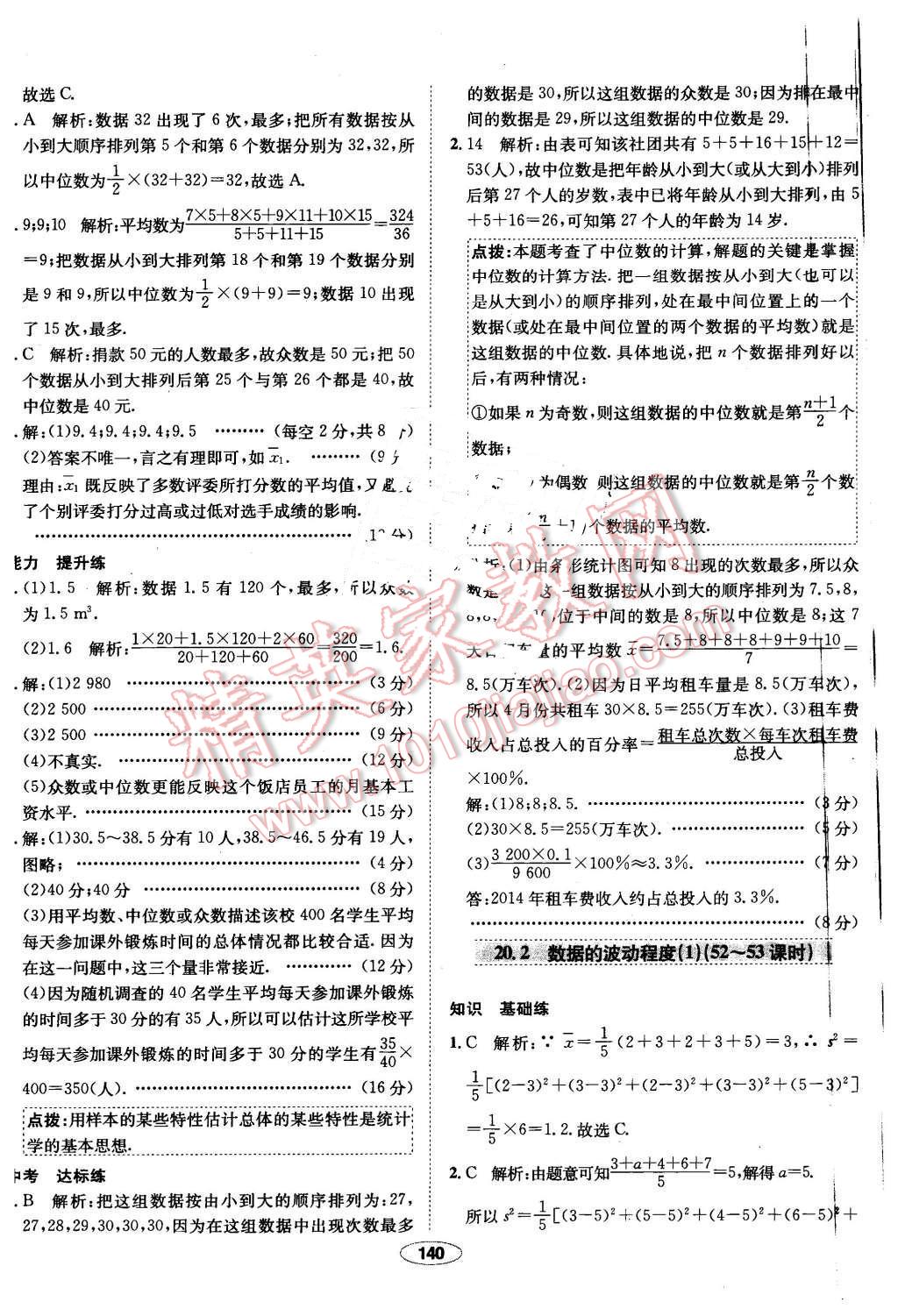 2016年中学教材全练八年级数学下册人教版 第44页