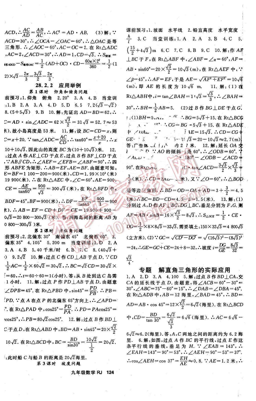 2015年名師大課堂九年級數(shù)學(xué)全一冊人教版 第8頁