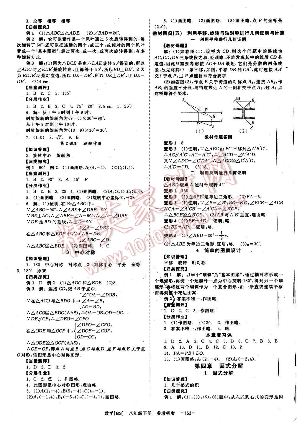 2016年全效學習八年級數(shù)學下冊北師大版 第7頁