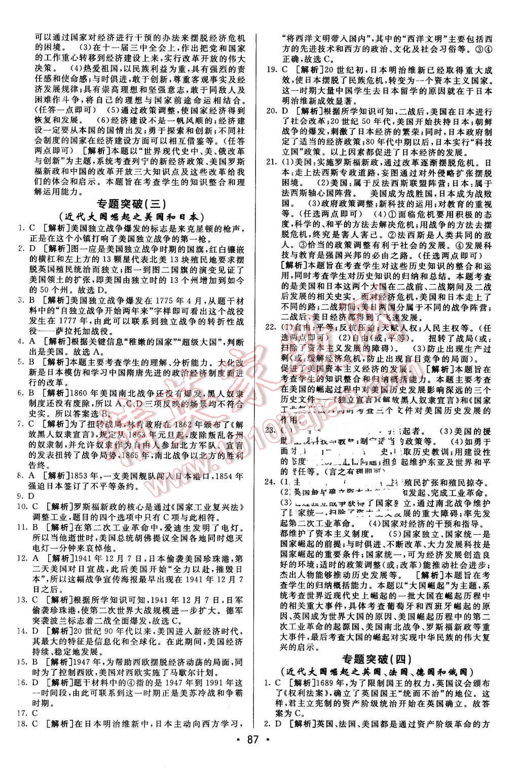 2015年期末考向標(biāo)海淀新編跟蹤突破測(cè)試卷九年級(jí)歷史全一冊(cè)人教版 第11頁