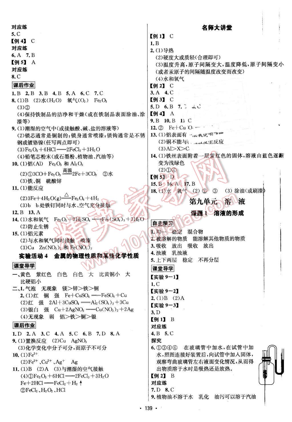 2016年优学名师名题九年级化学下册人教版 第3页