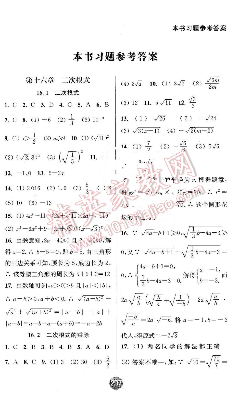 2016年通城学典非常课课通八年级数学下册人教版 第1页