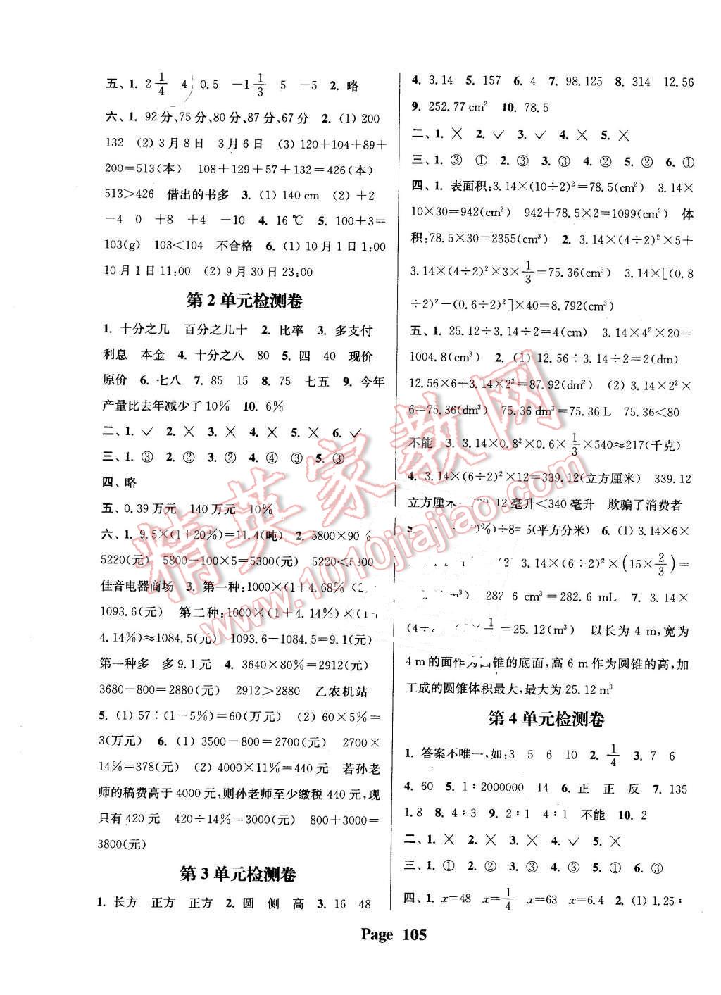 2016年通城学典课时新体验六年级数学下册人教版 第9页