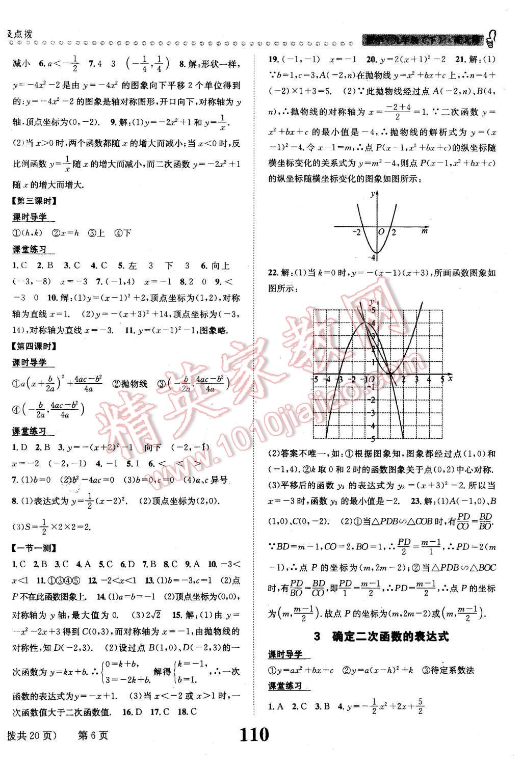 2016年課時(shí)達(dá)標(biāo)練與測(cè)九年級(jí)數(shù)學(xué)下冊(cè)北師大版 第6頁(yè)