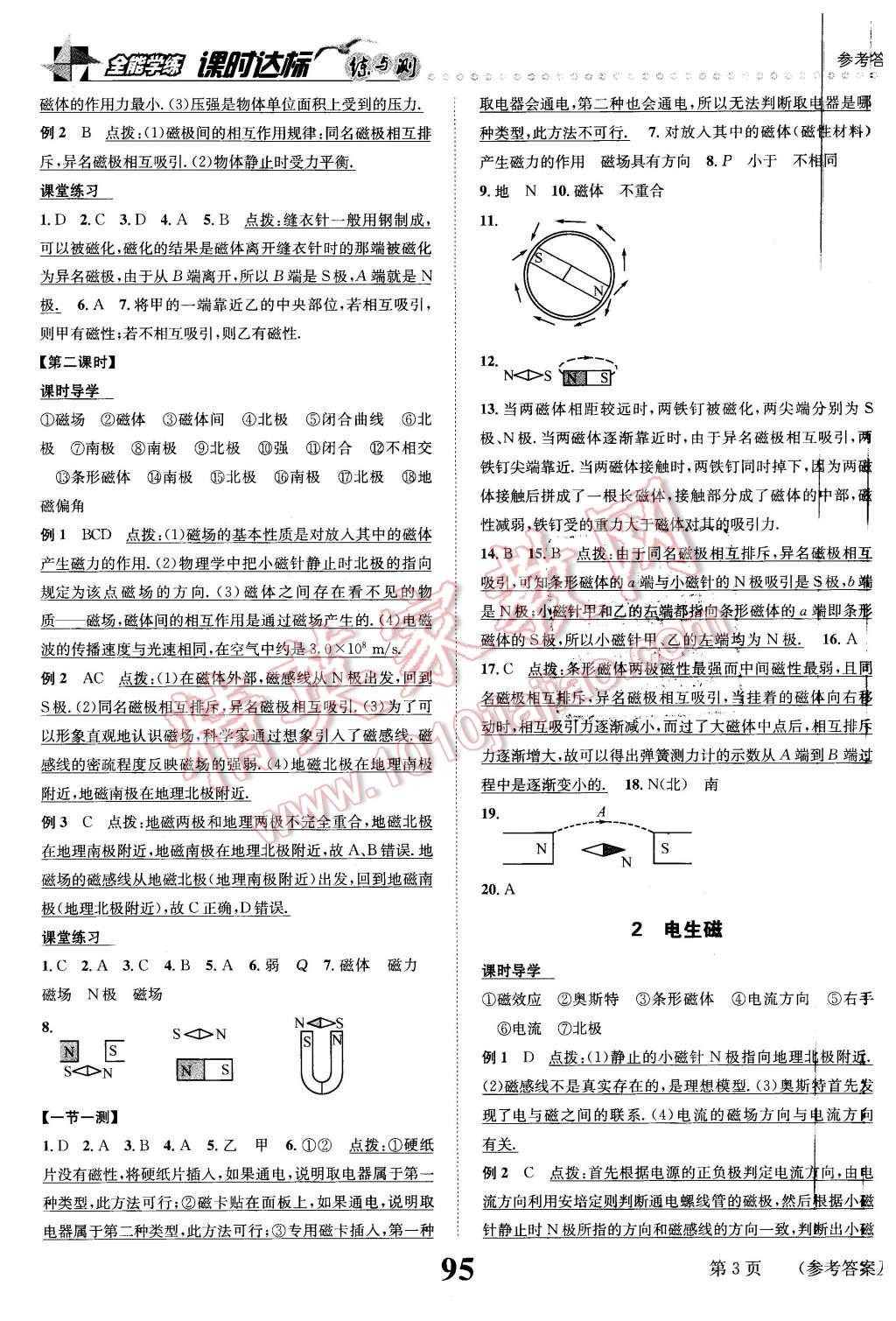 2016年課時(shí)達(dá)標(biāo)練與測(cè)九年級(jí)物理下冊(cè)人教版 第3頁(yè)