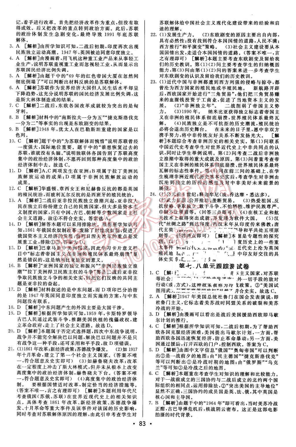 2015年期末考向標(biāo)海淀新編跟蹤突破測試卷九年級歷史全一冊人教版 第7頁