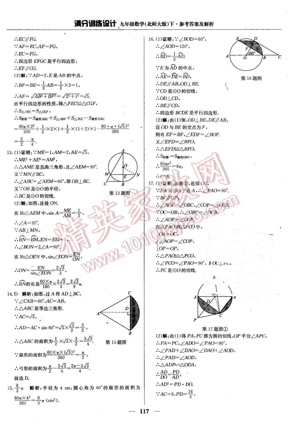 2016年滿分訓(xùn)練設(shè)計九年級數(shù)學下冊北師大版 第38頁