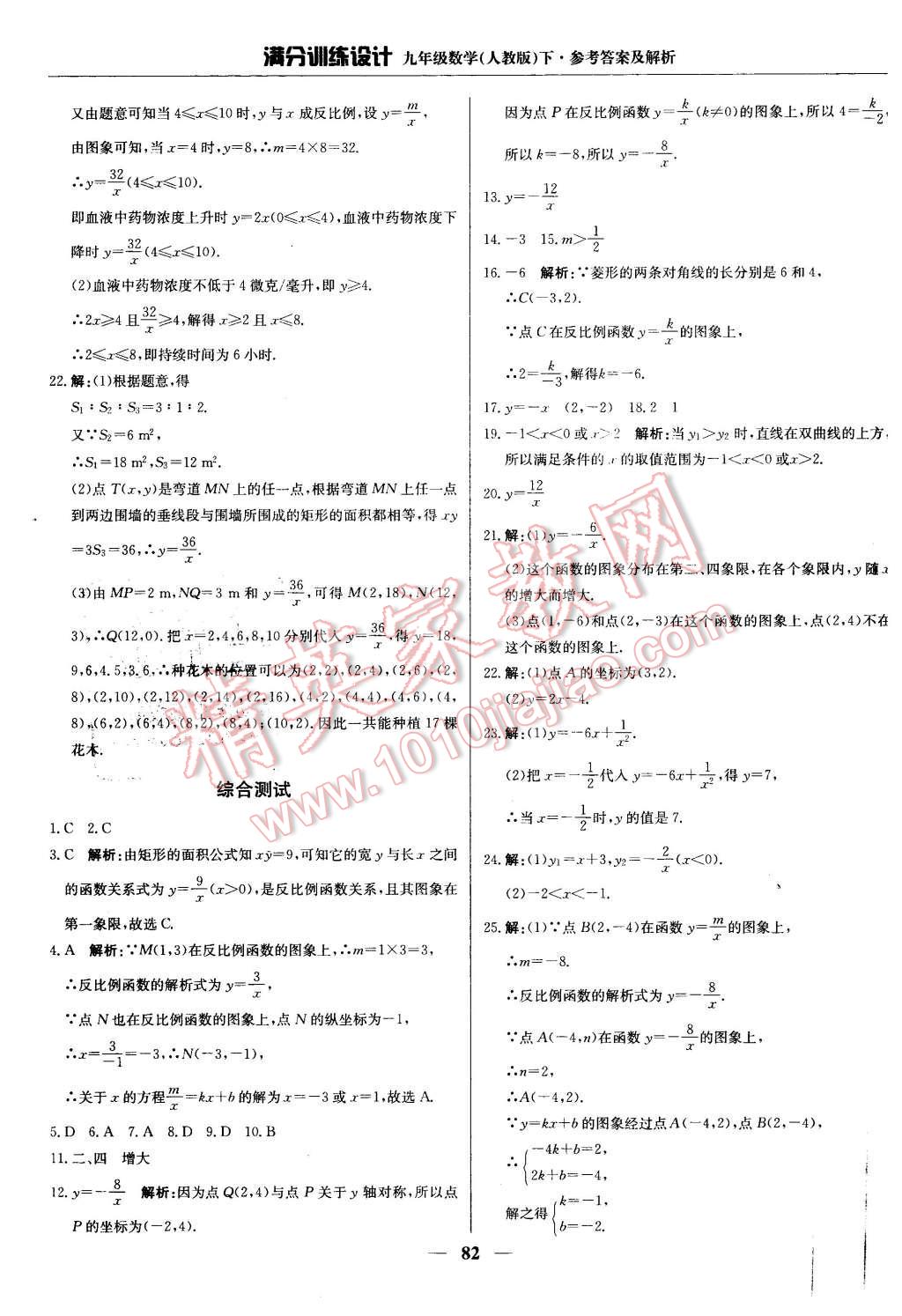 2016年滿分訓(xùn)練設(shè)計(jì)九年級(jí)數(shù)學(xué)下冊人教版 第3頁