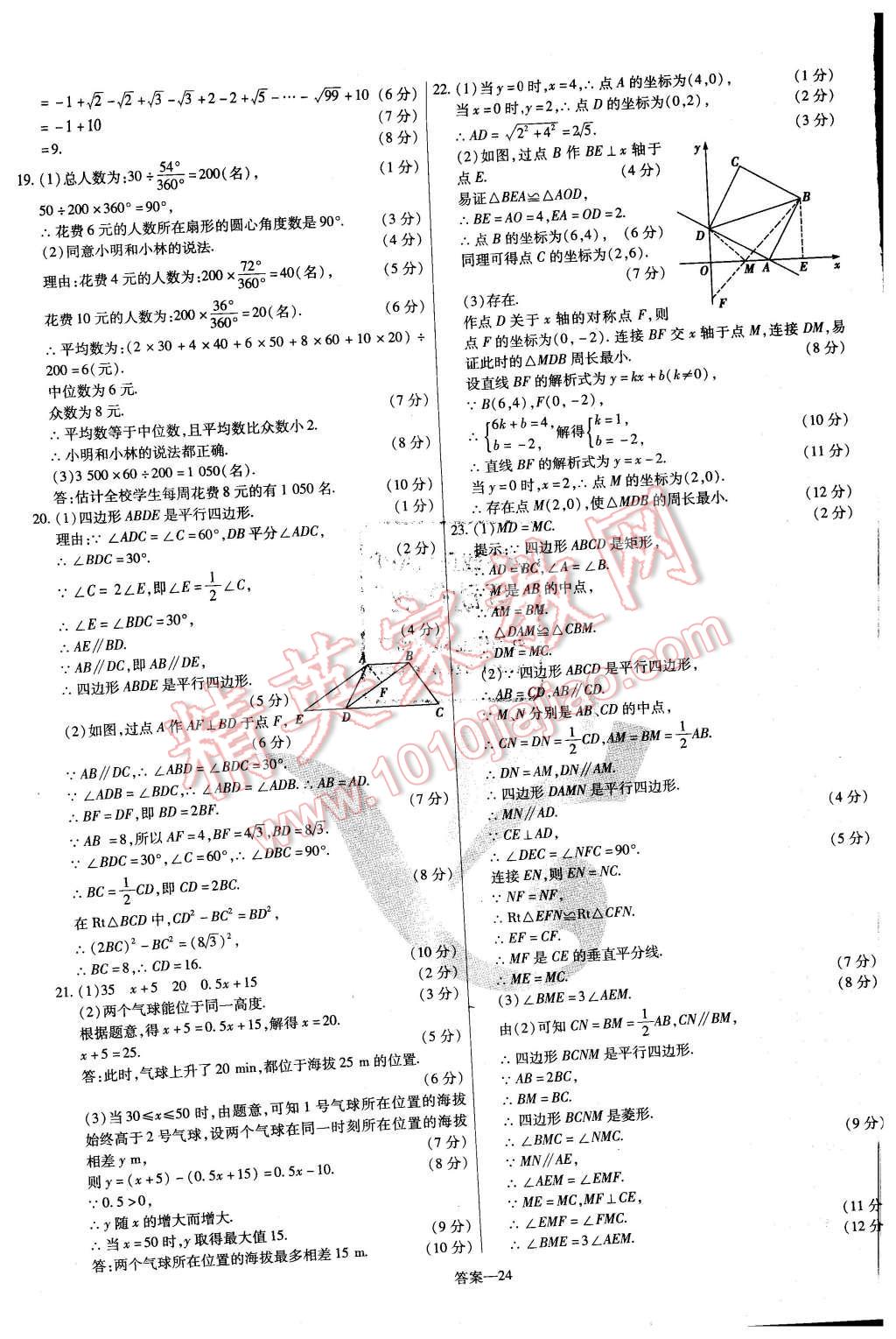 2016年金考卷活页题选八年级数学下册人教版 第24页