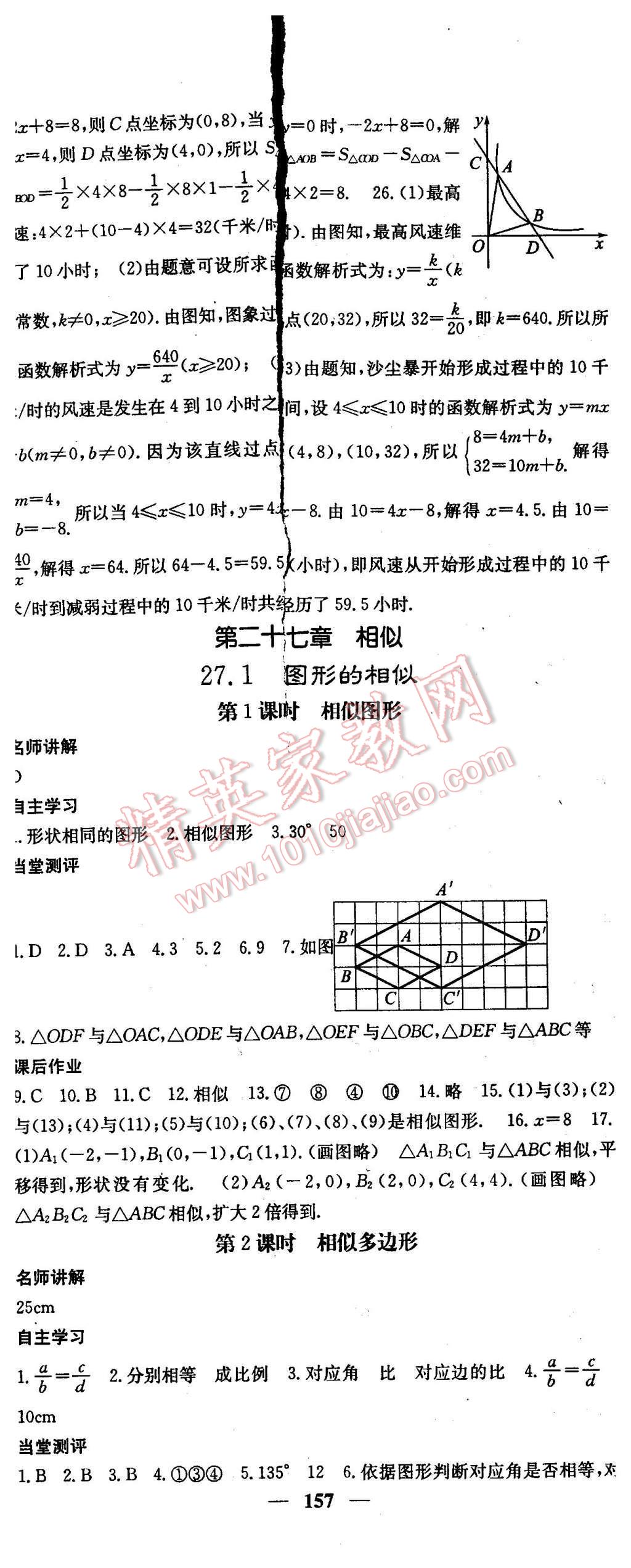 2016年課堂點(diǎn)睛九年級(jí)數(shù)學(xué)下冊(cè)人教版 第8頁(yè)