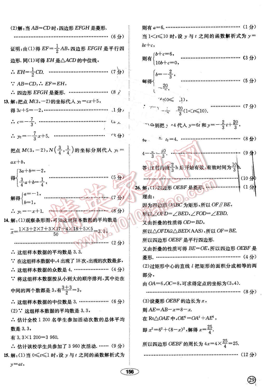 2016年中学教材全练八年级数学下册人教版 第60页