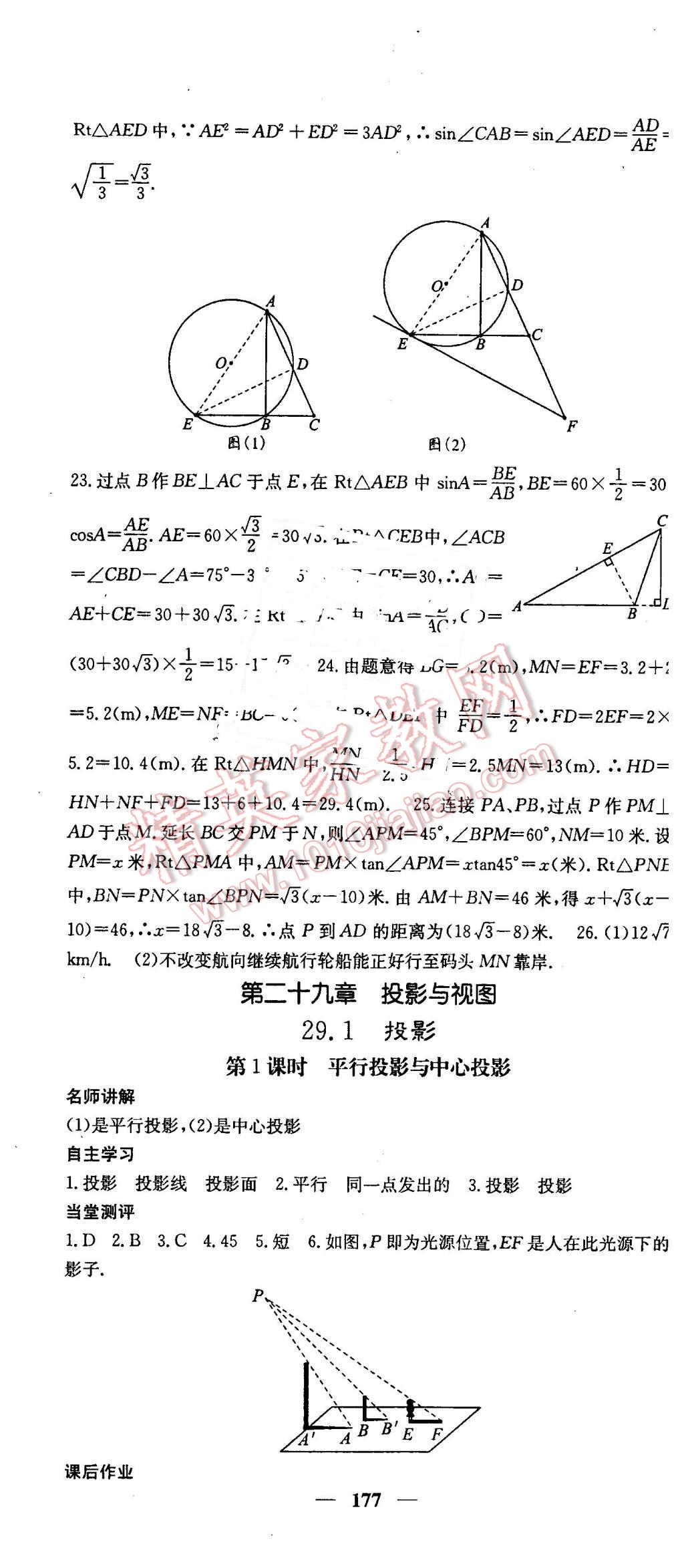 2016年課堂點(diǎn)睛九年級(jí)數(shù)學(xué)下冊(cè)人教版 第28頁(yè)