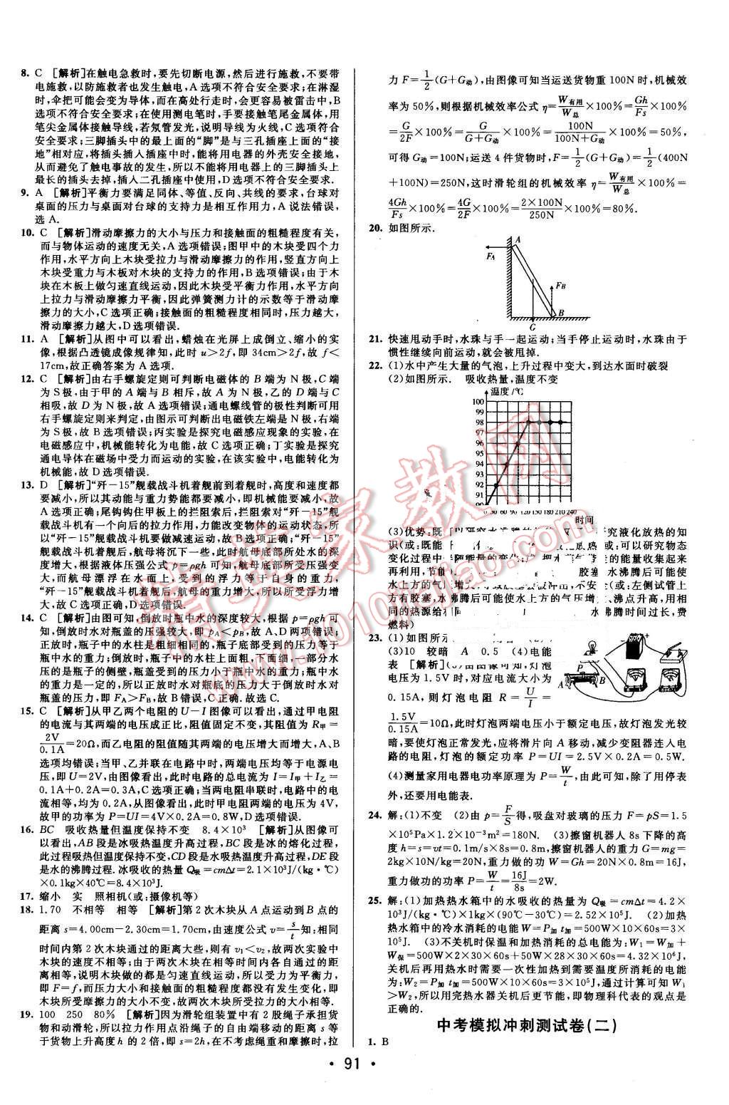 2015年期末考向標(biāo)海淀新編跟蹤突破測(cè)試卷九年級(jí)物理全一冊(cè)滬粵版 第15頁