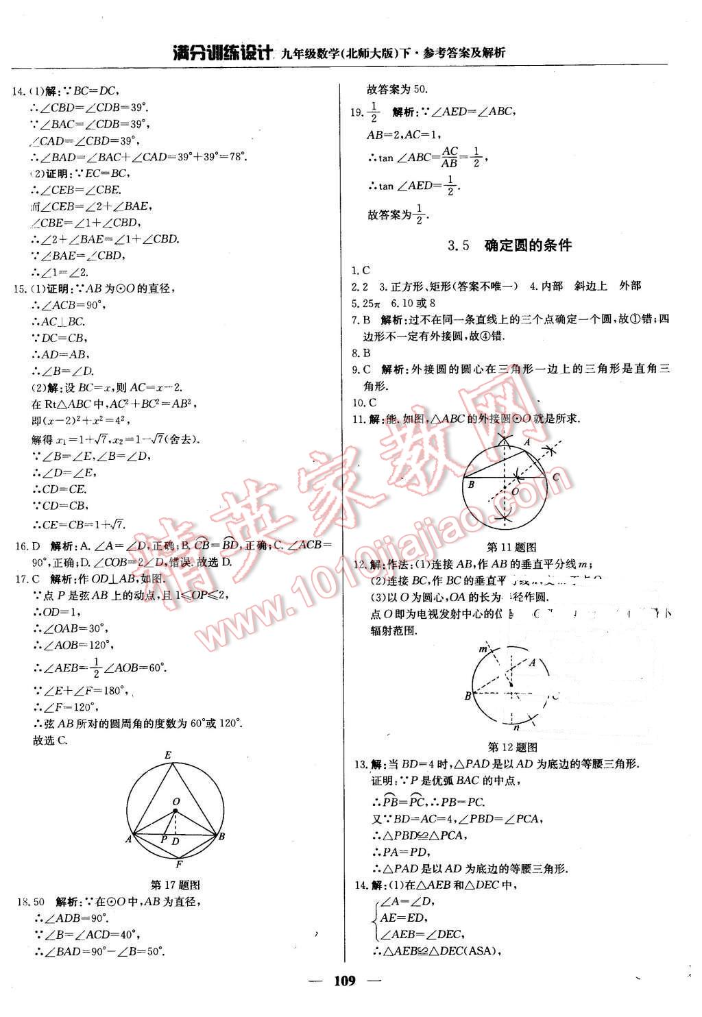 2016年滿分訓練設計九年級數(shù)學下冊北師大版 第30頁