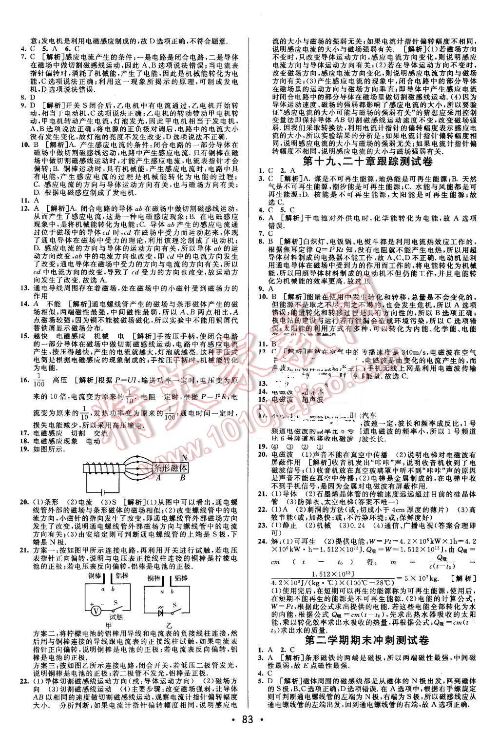 2015年期末考向标海淀新编跟踪突破测试卷九年级物理全一册沪科版 第7页