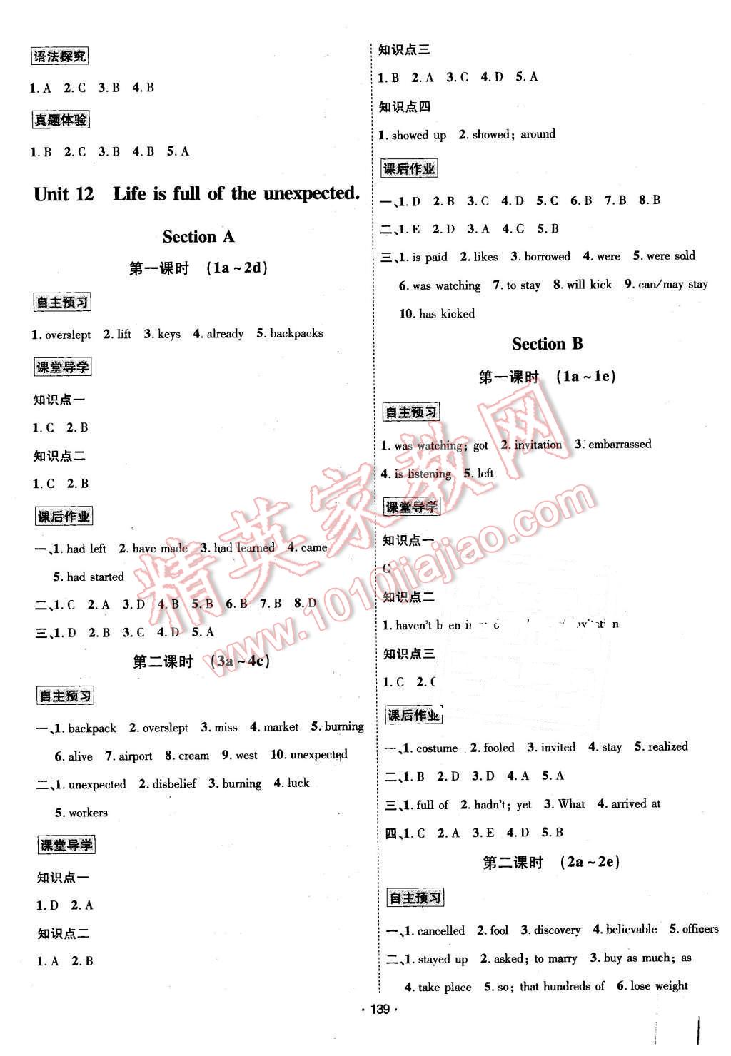 2016年優(yōu)學名師名題九年級英語下冊人教版 第7頁