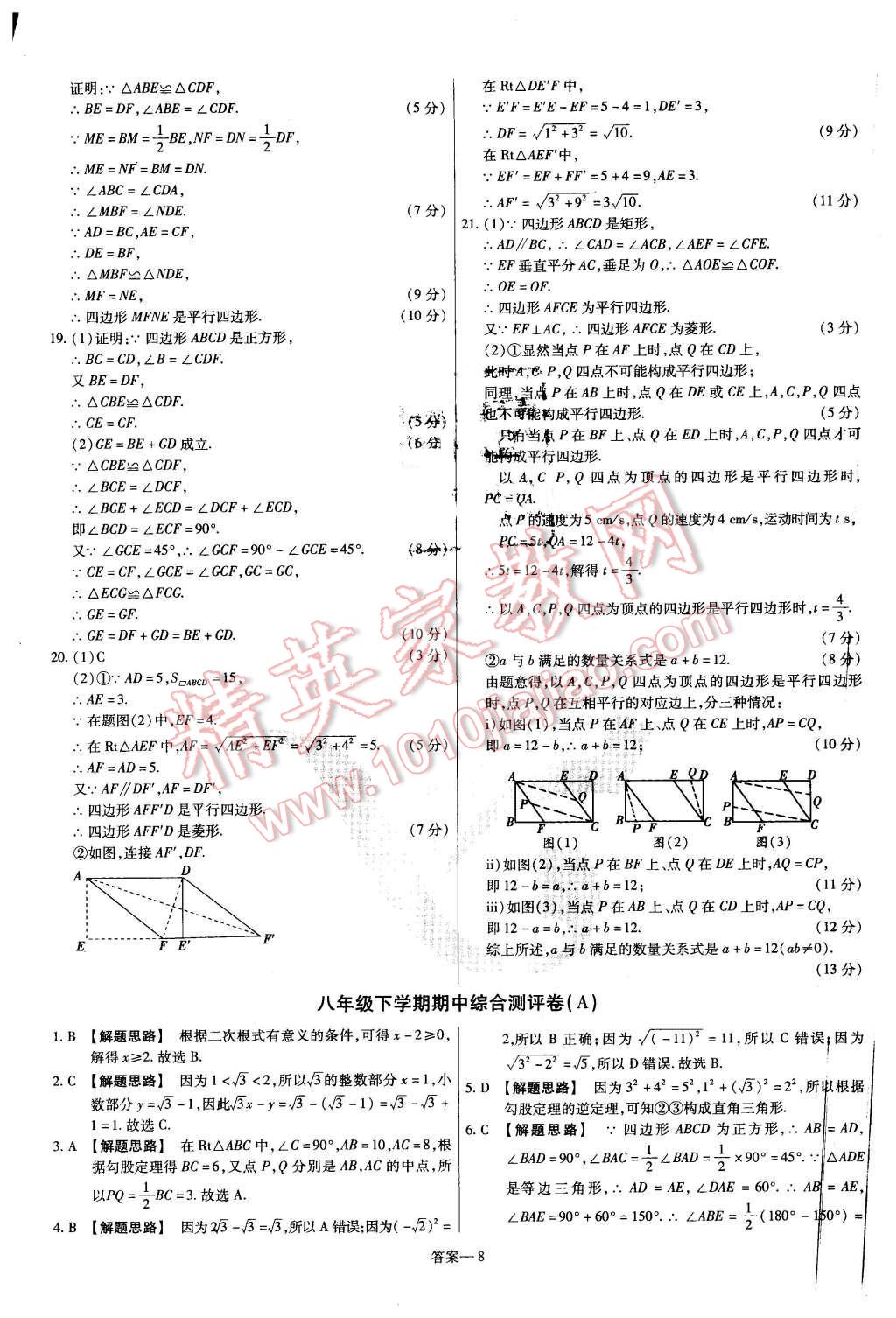 2016年金考卷活页题选八年级数学下册人教版 第8页