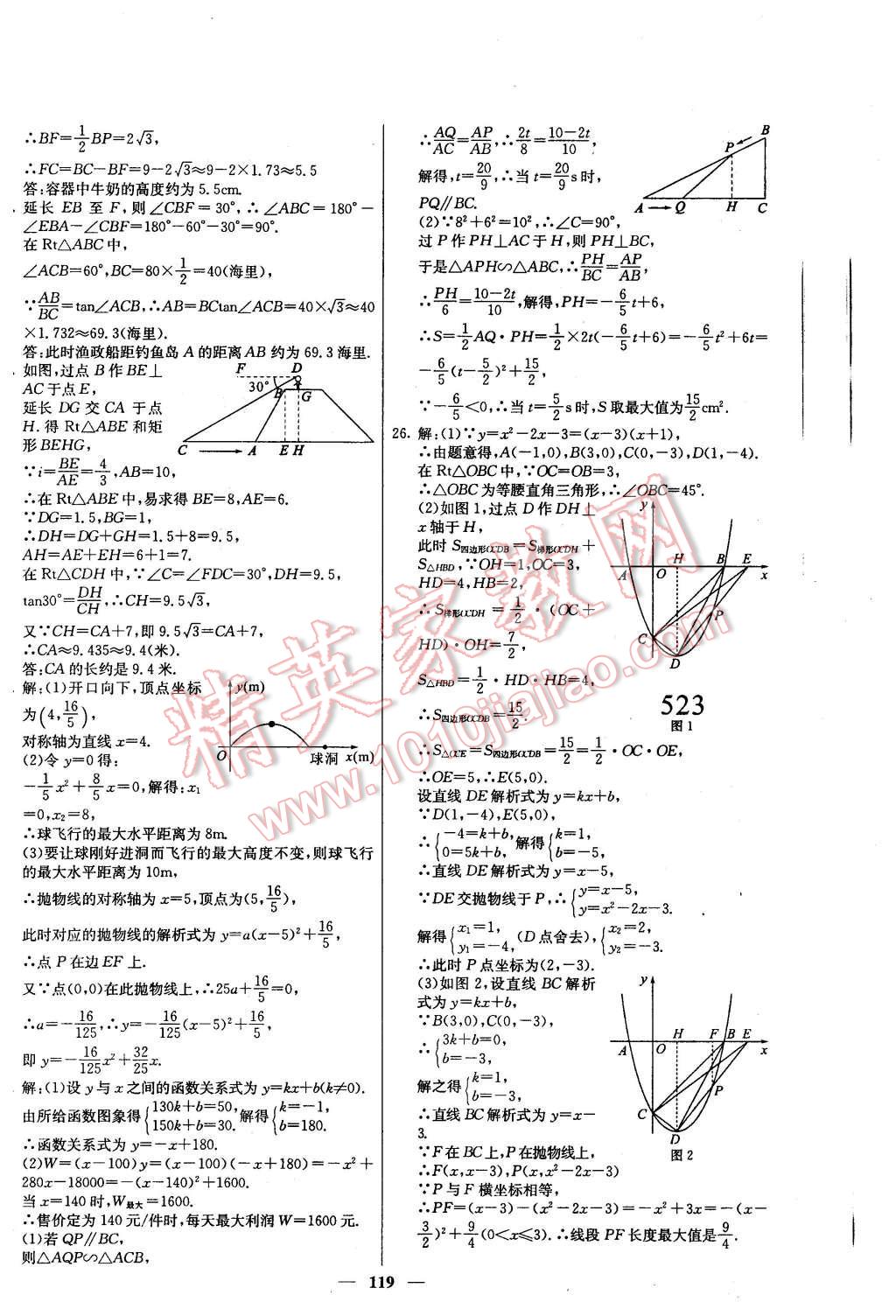 2016年課堂點睛九年級數(shù)學下冊北師大版 第16頁