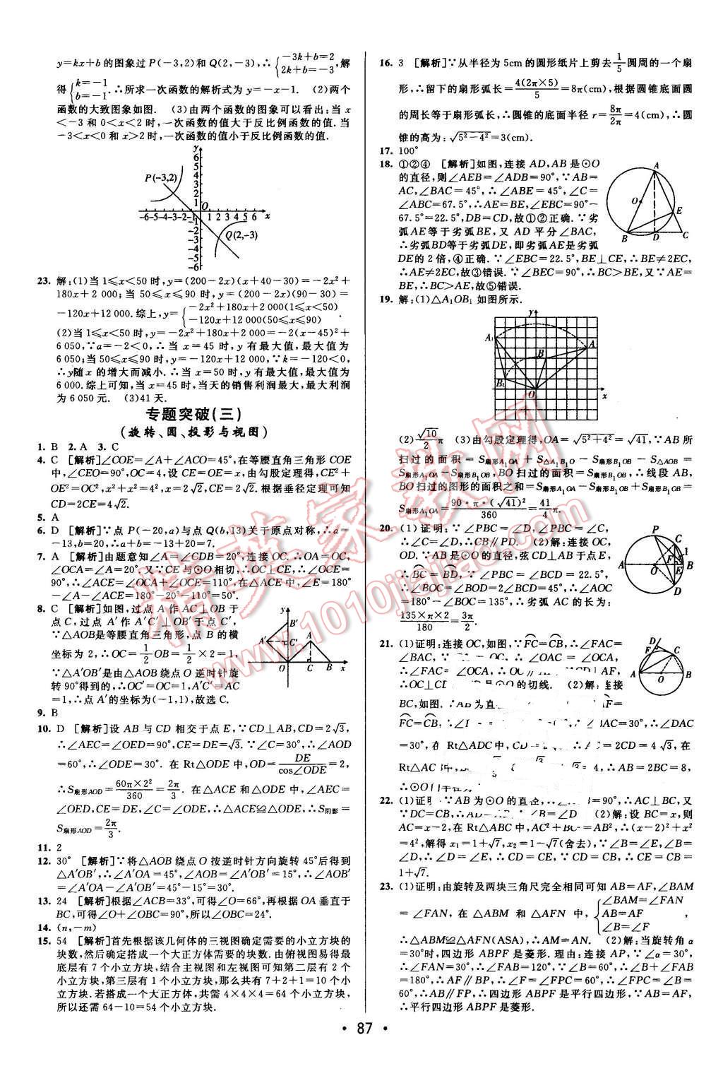 2015年期末考向標(biāo)海淀新編跟蹤突破測試卷九年級數(shù)學(xué)全一冊人教版 第11頁