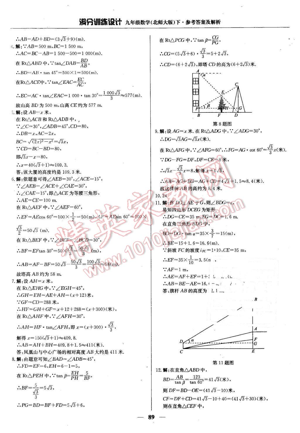 2016年滿分訓(xùn)練設(shè)計(jì)九年級數(shù)學(xué)下冊北師大版 第10頁