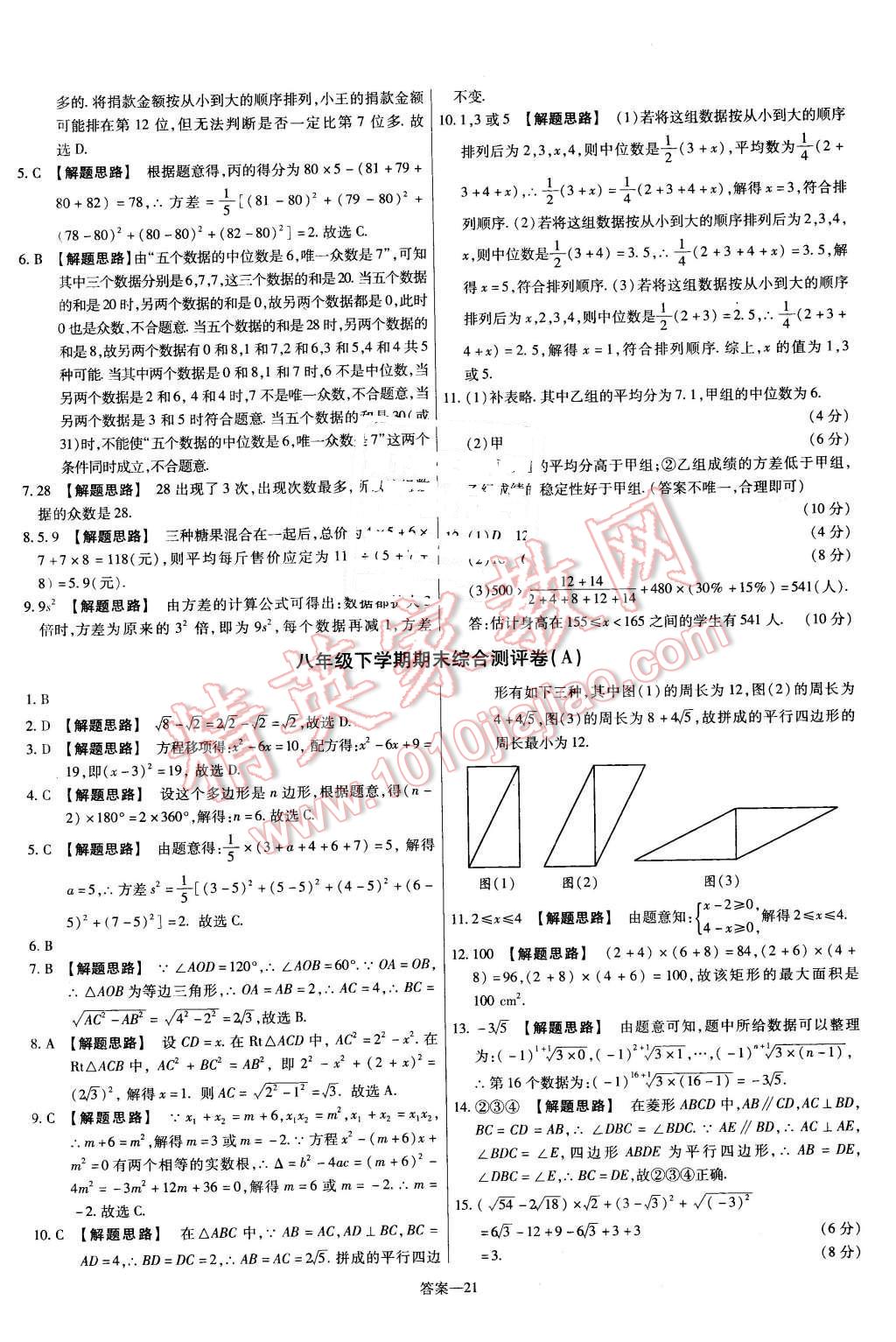 2016年金考卷活頁(yè)題選八年級(jí)數(shù)學(xué)下冊(cè)滬科版 第21頁(yè)