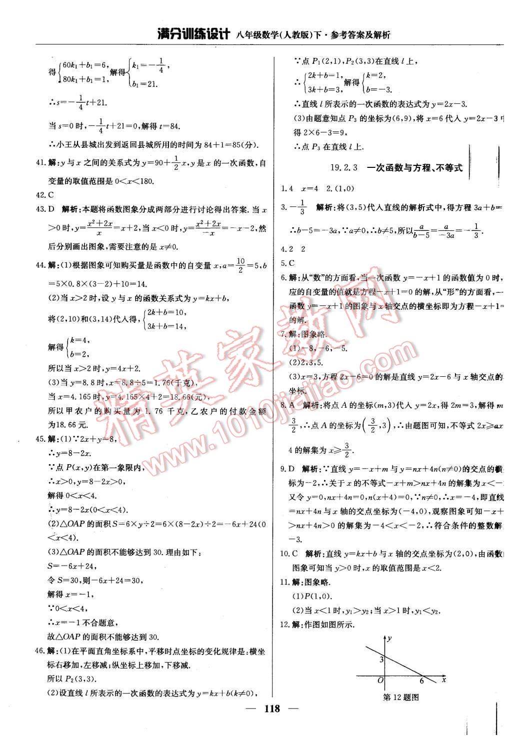 2016年满分训练设计八年级数学下册人教版 第23页