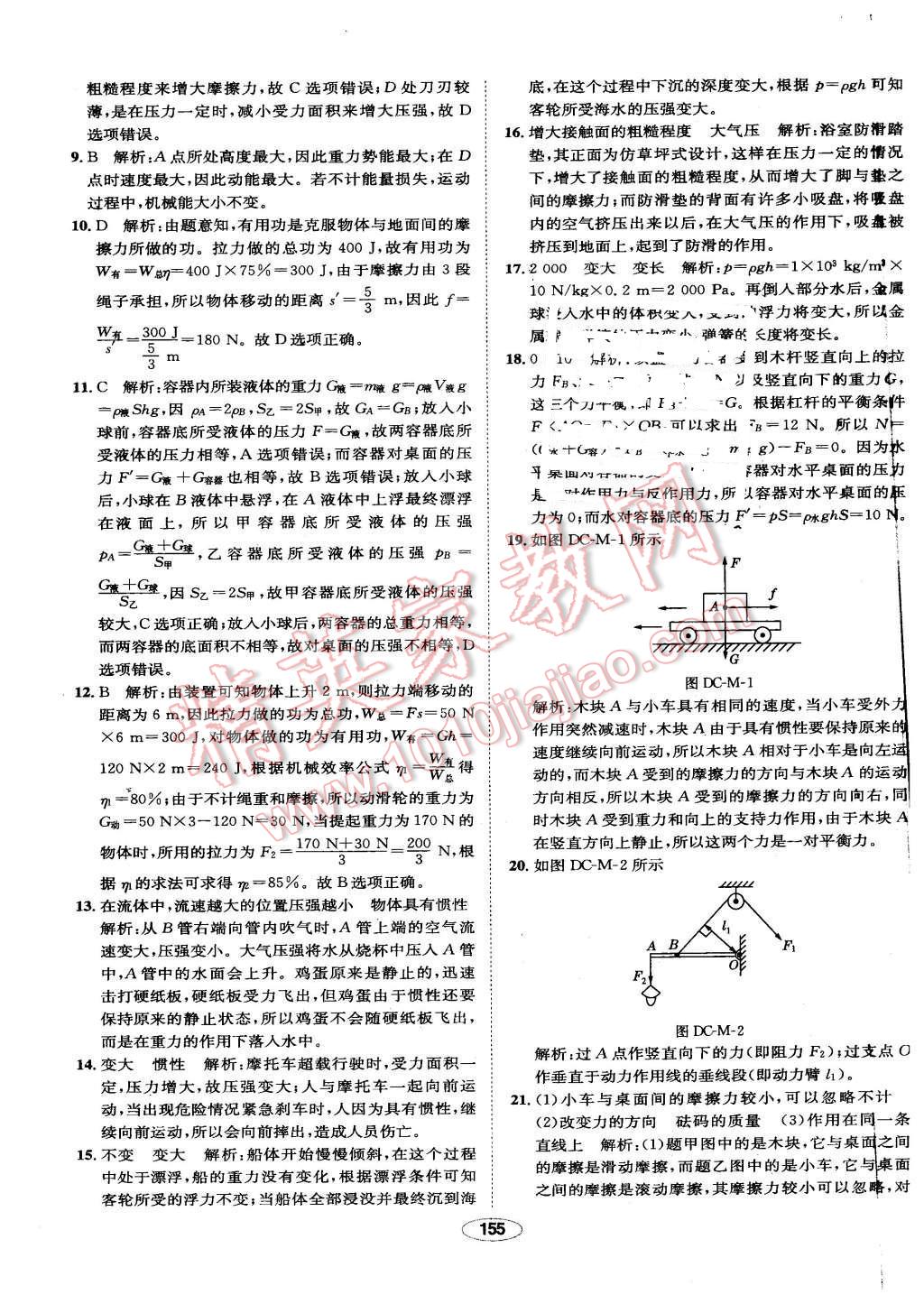 2016年中學(xué)教材全練八年級物理下冊人教版 第55頁